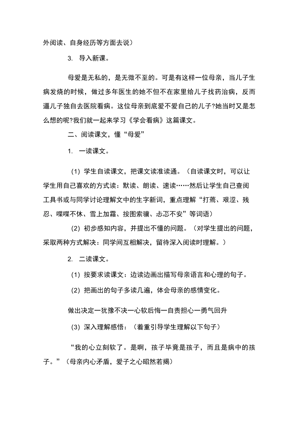 五年级语文教案部编版_第2页