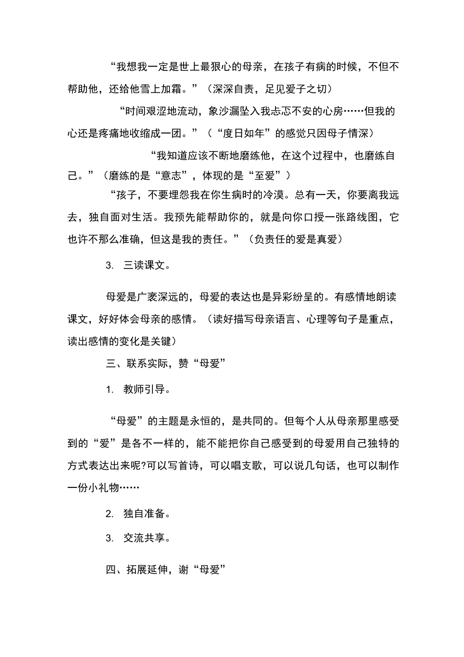 五年级语文教案部编版_第3页