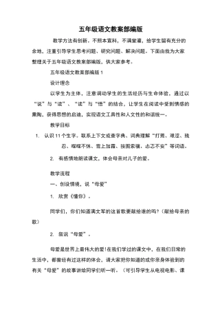 五年级语文教案部编版