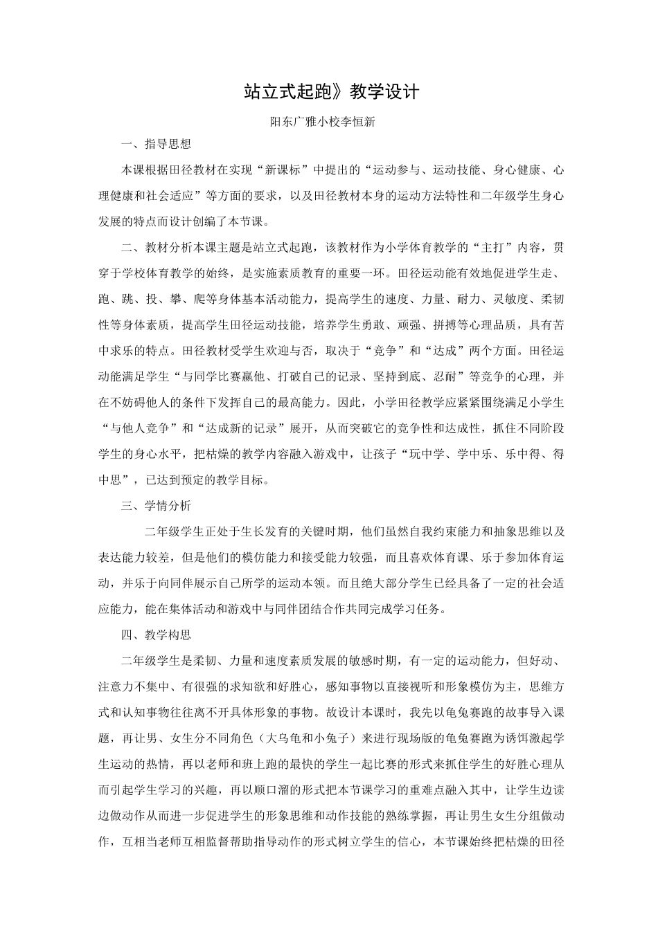 《站立式起跑》--教学设计_第1页