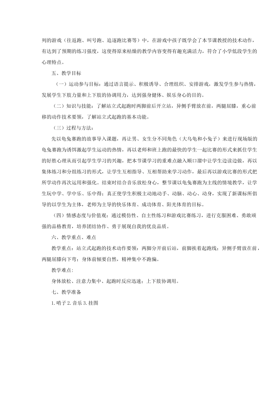 《站立式起跑》--教学设计_第3页