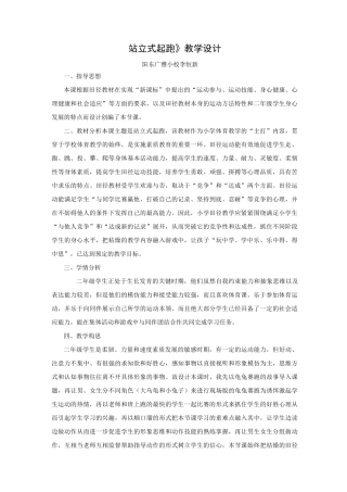 《站立式起跑》--教学设计