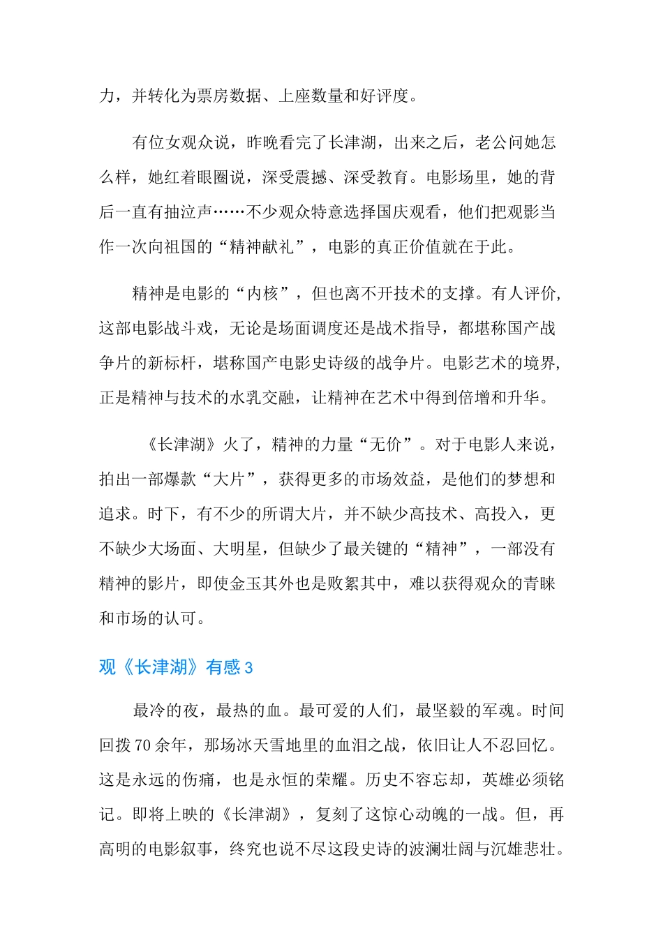 观《长津湖》有感(精选5篇)_第3页