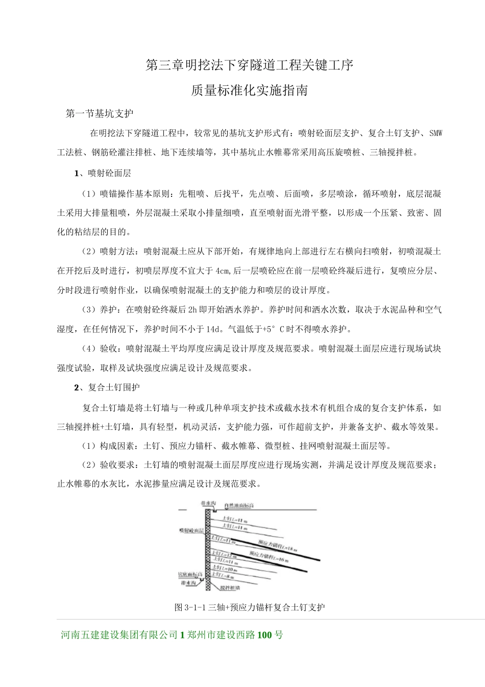 明挖隧道质量标准化_第1页