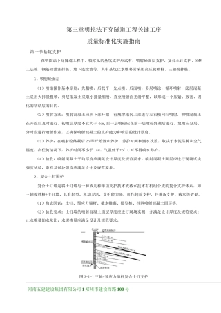 明挖隧道质量标准化