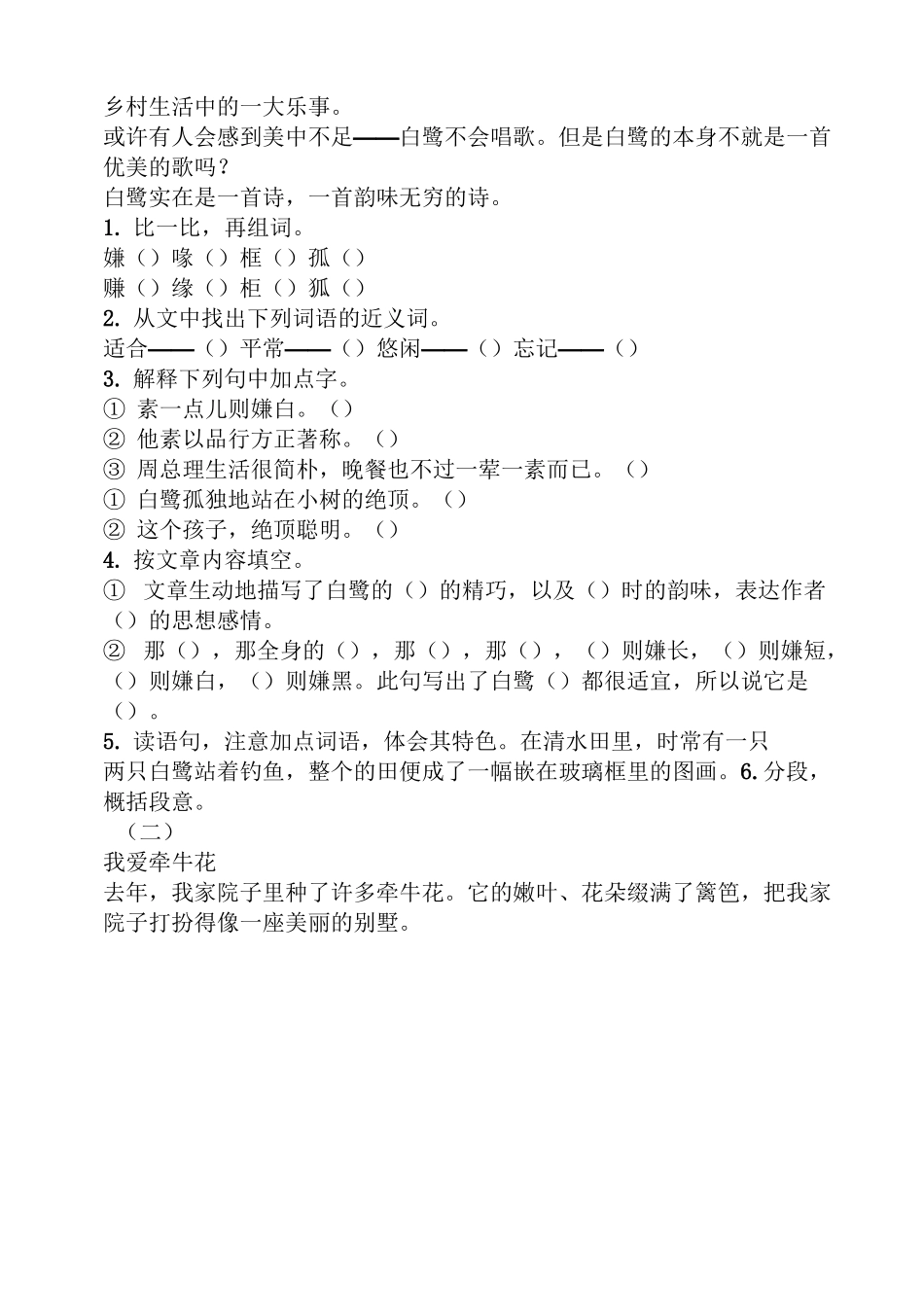 状物的阅读答案_第2页