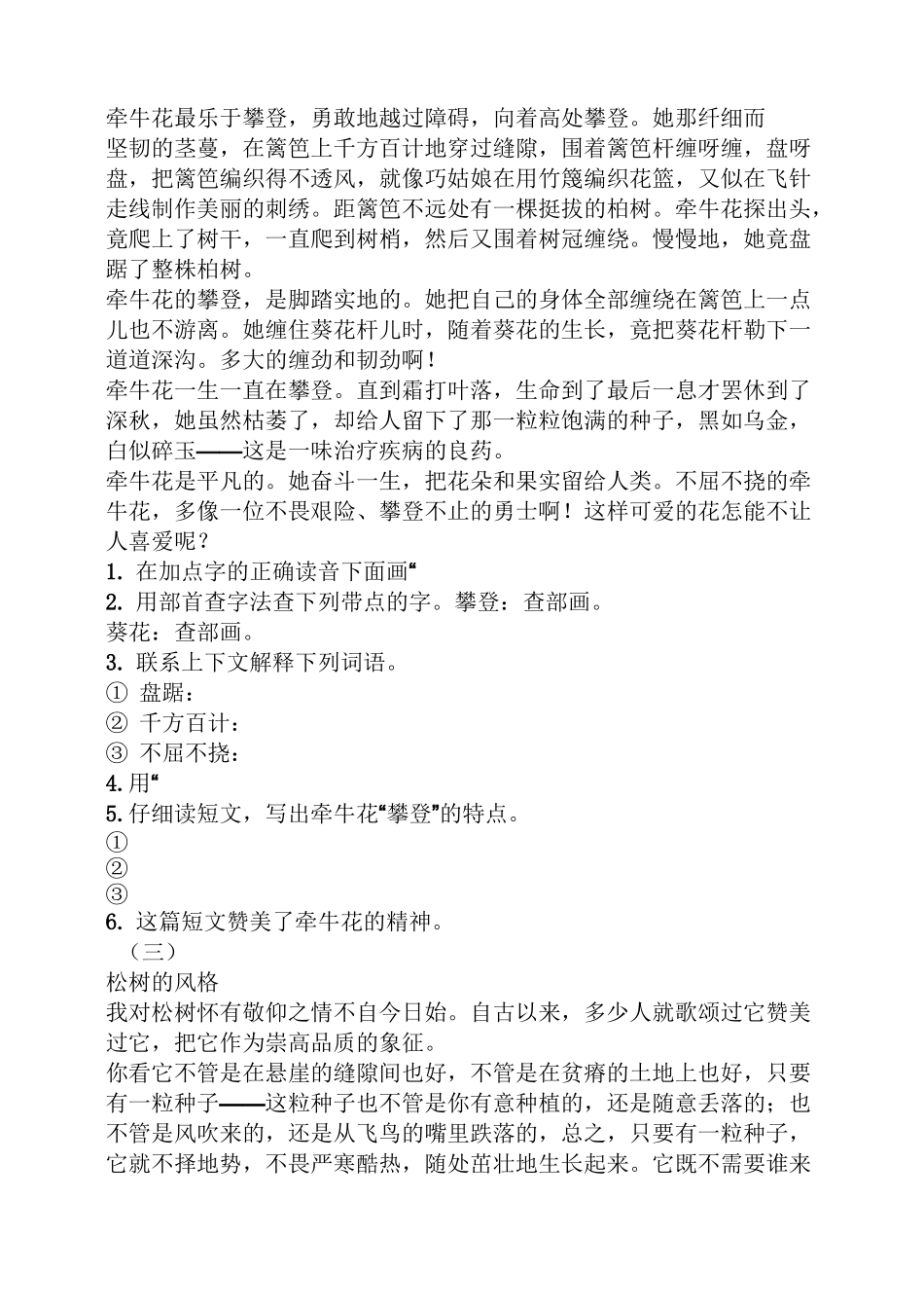 状物的阅读答案_第3页