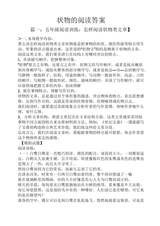 状物的阅读答案