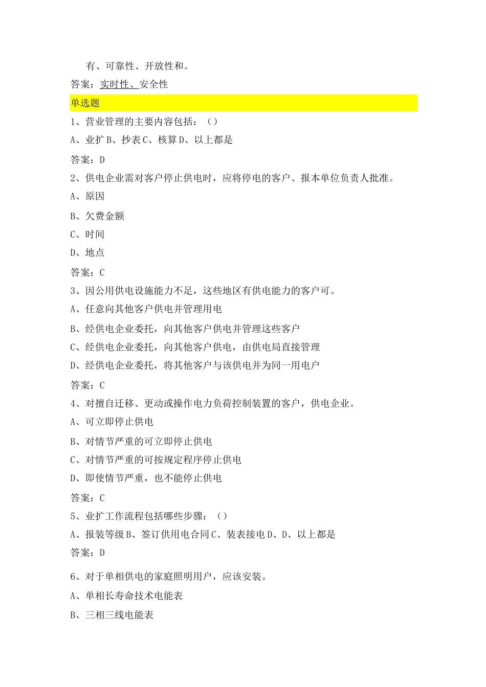 电力营销专业试题_第2页