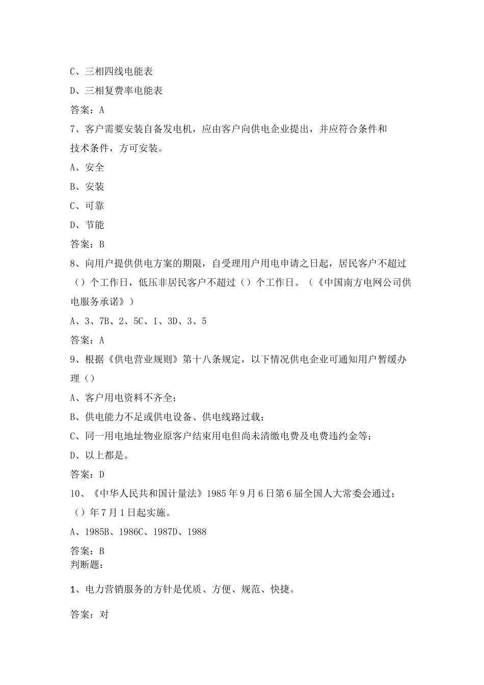 电力营销专业试题_第3页