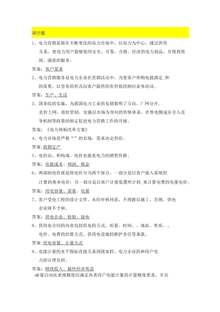 电力营销专业试题