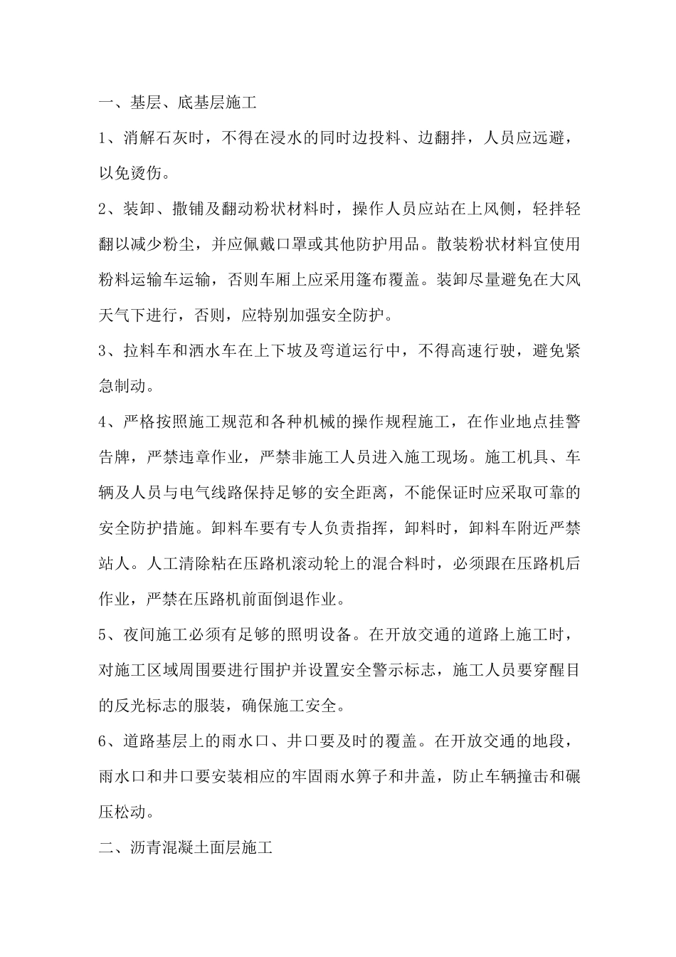 路面工程施工安全技术交底_第2页