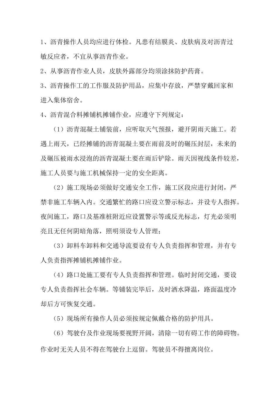 路面工程施工安全技术交底_第3页