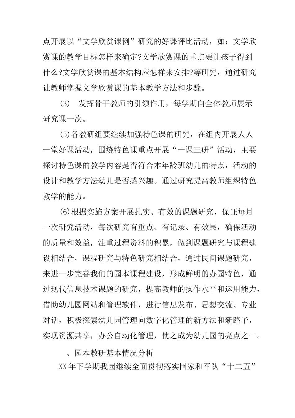 幼儿园园本教研计划_第2页