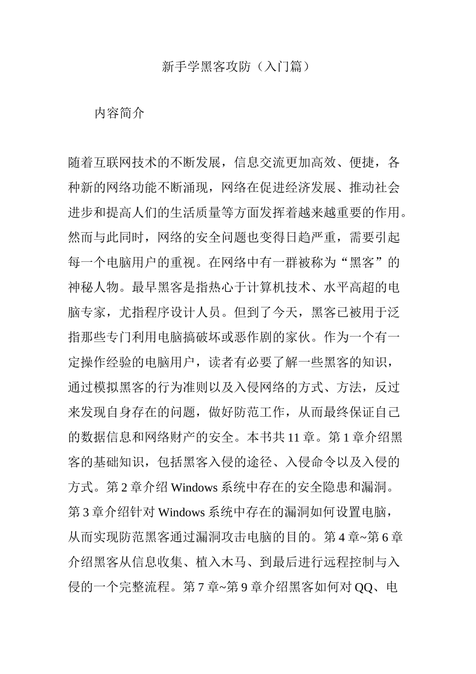 新手学黑客攻防(入门篇)_第1页