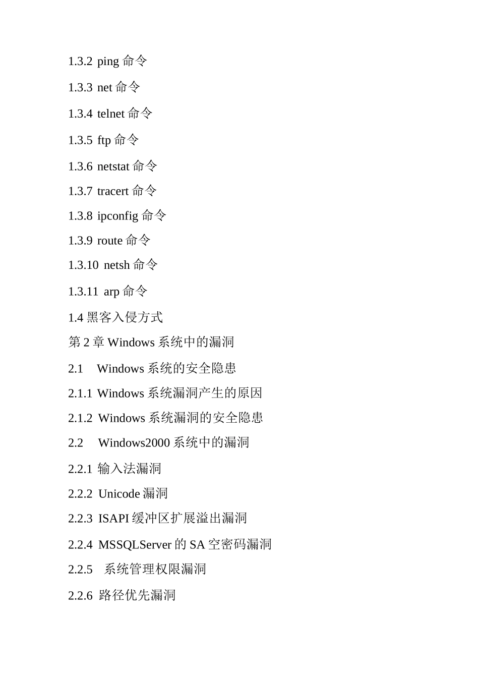 新手学黑客攻防(入门篇)_第3页