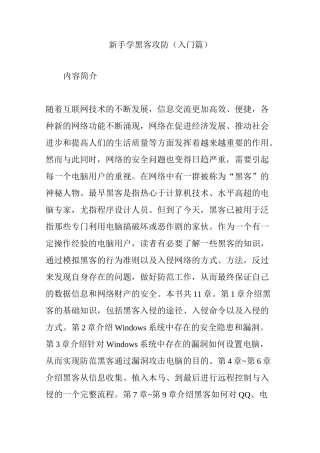 新手学黑客攻防(入门篇)