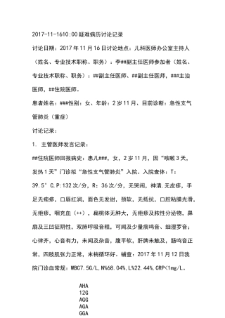 病例讨论-重症肺炎