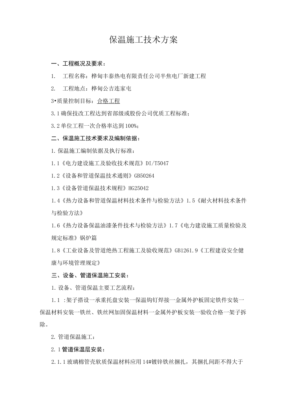 保温施工技术方案_第2页