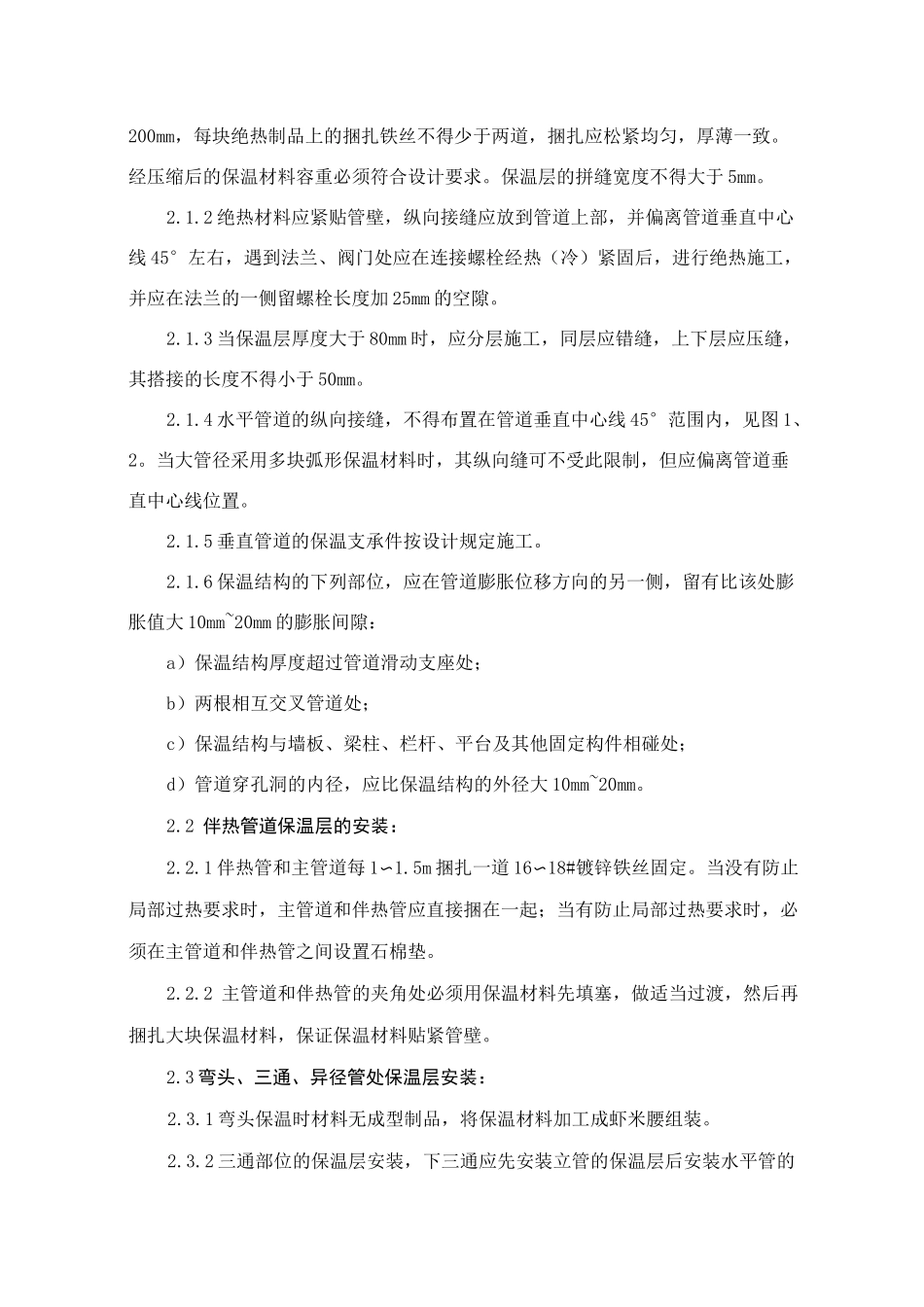 保温施工技术方案_第3页