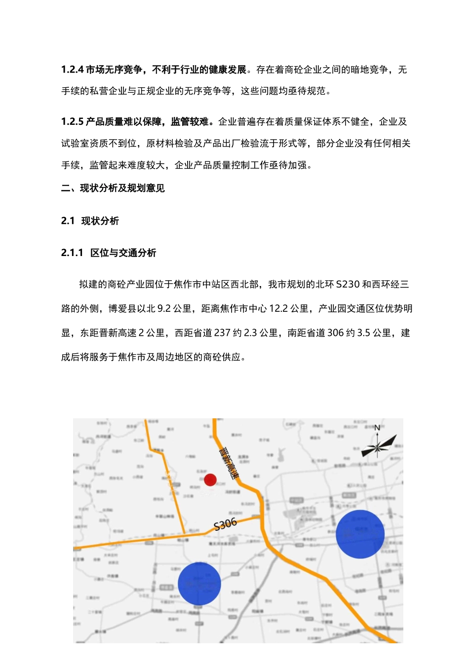 生态工业园概念性规划10.24.10_第2页