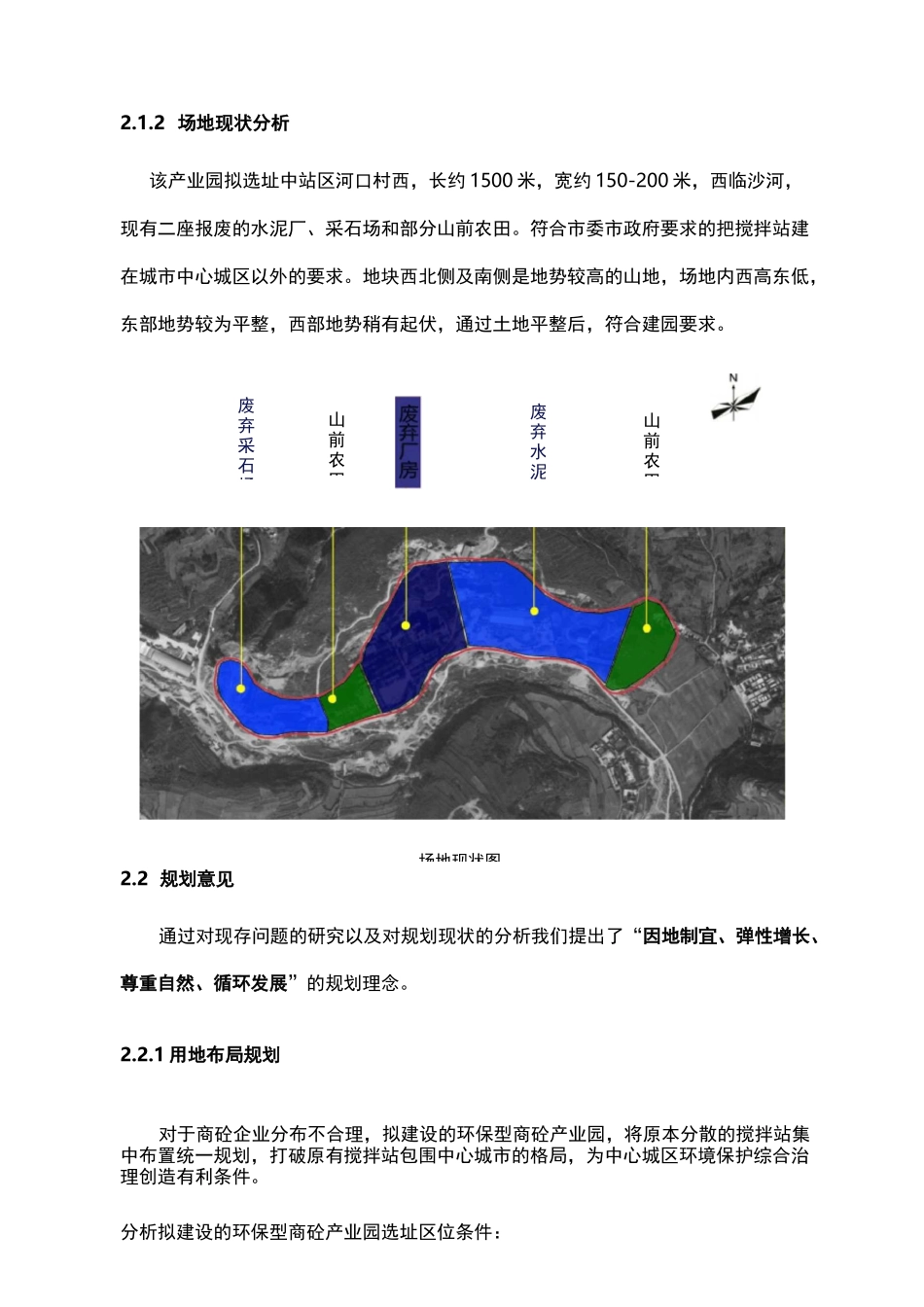生态工业园概念性规划10.24.10_第3页