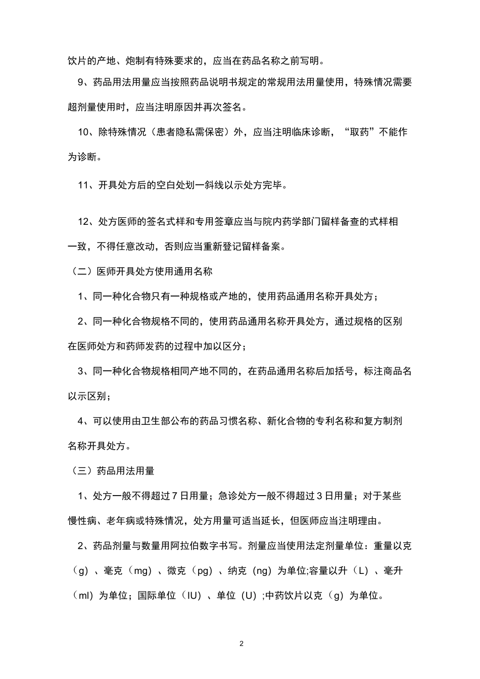 处方点评制度和奖惩制度_第2页