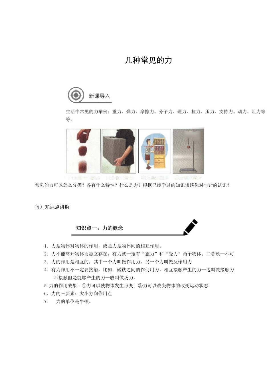 高中物理——几种常见的力_第2页