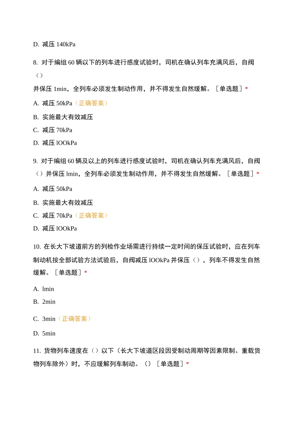天水运用车间机务在线理论答题考试_第3页
