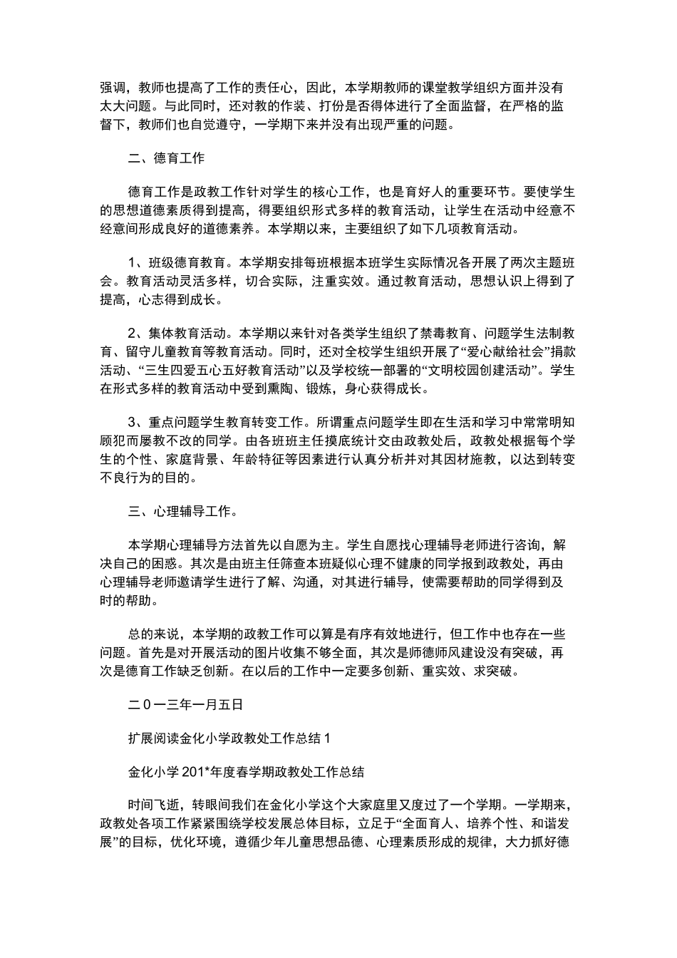 2021年小学政教工作总结_第2页