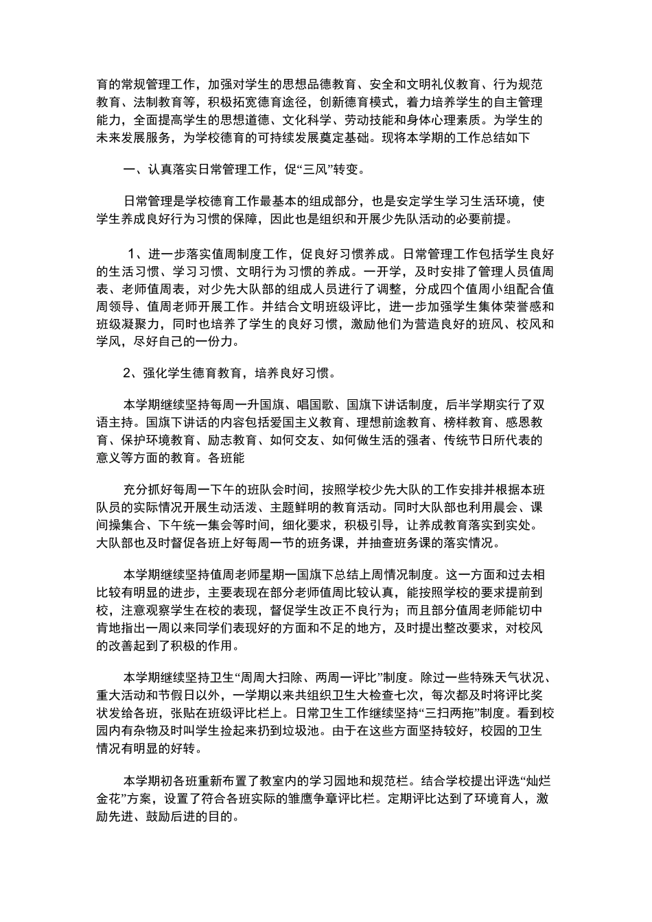 2021年小学政教工作总结_第3页