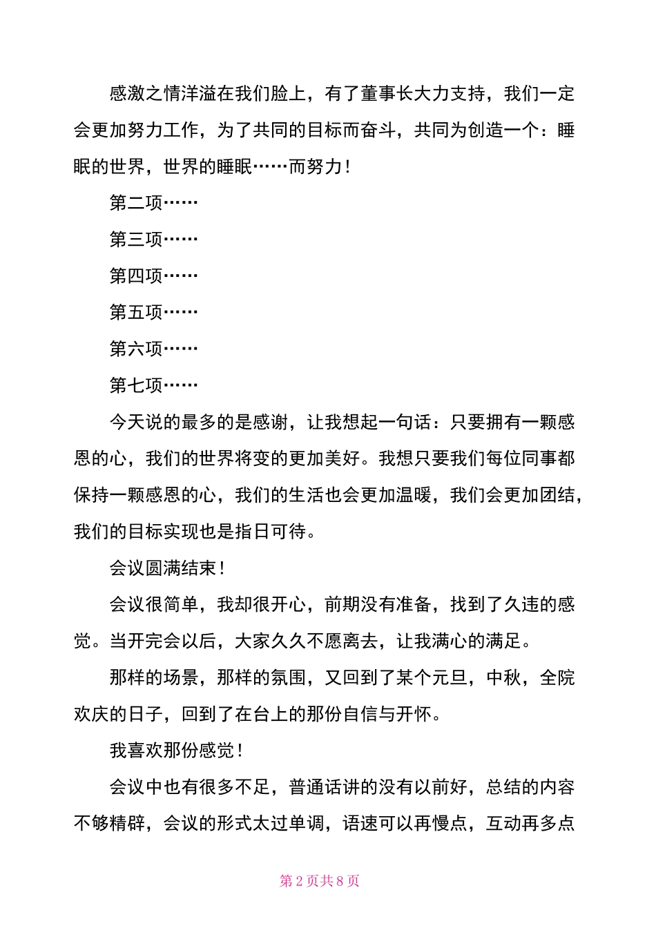 职工大会主持词_第2页