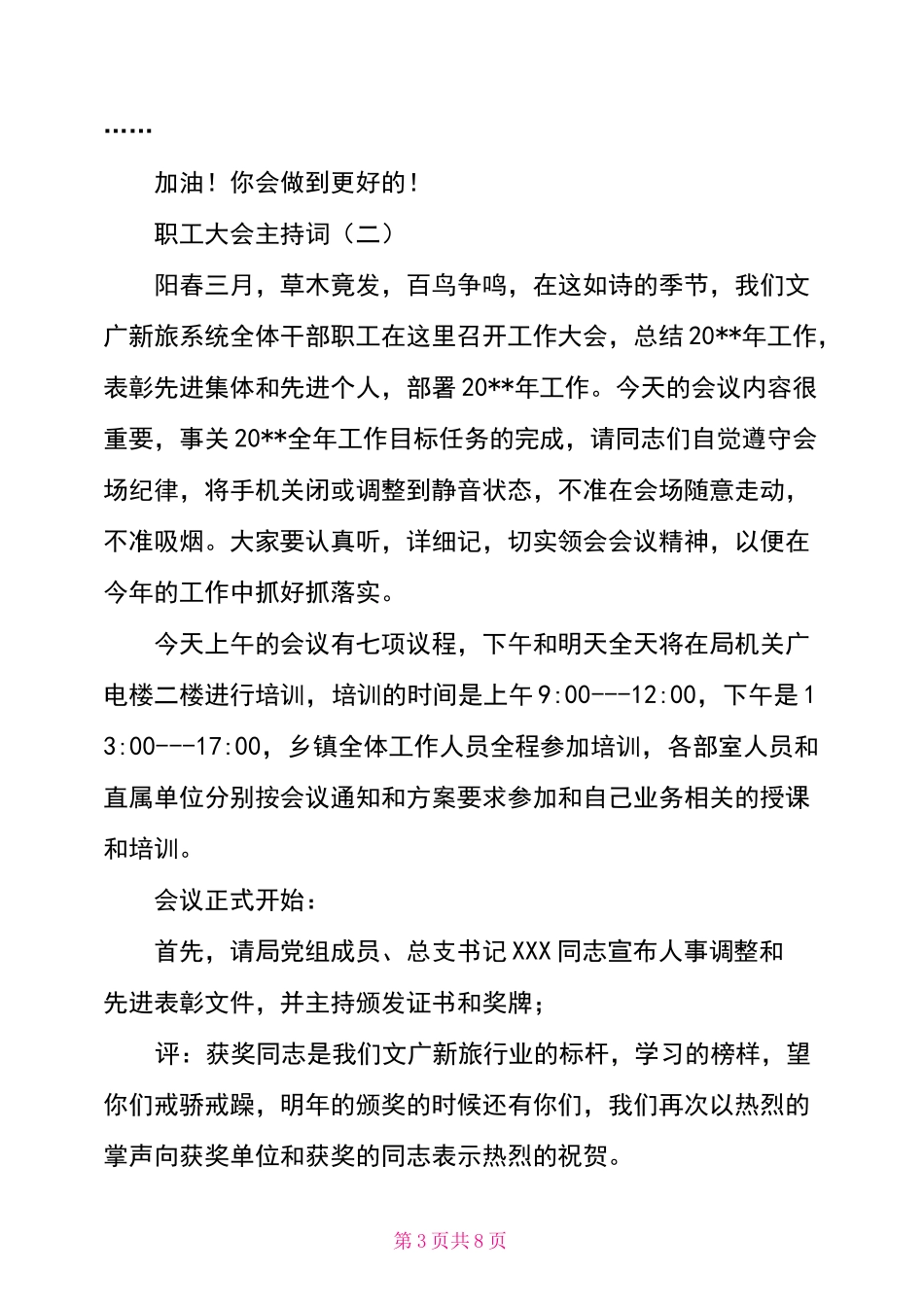 职工大会主持词_第3页