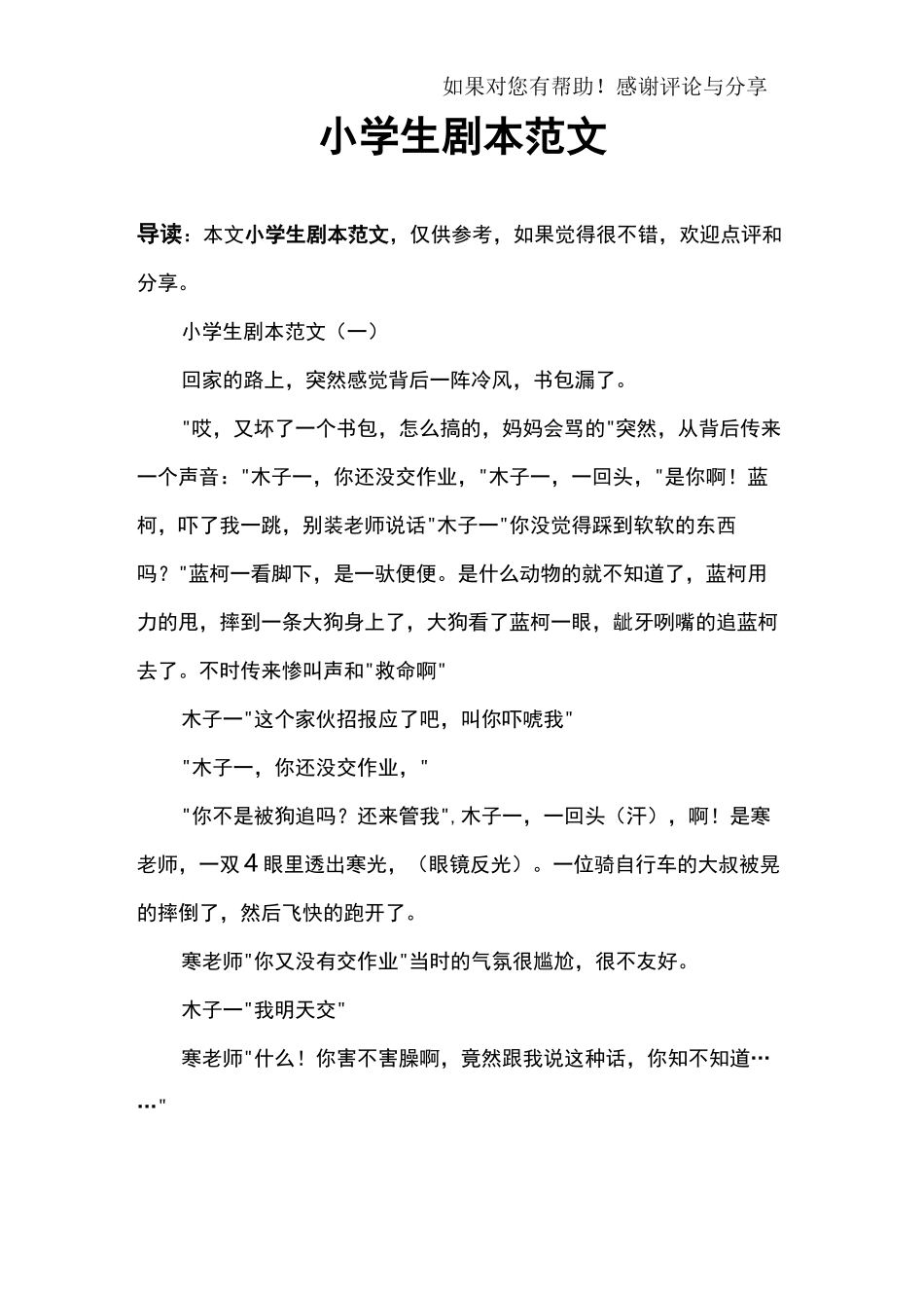 小学生剧本范文_第1页