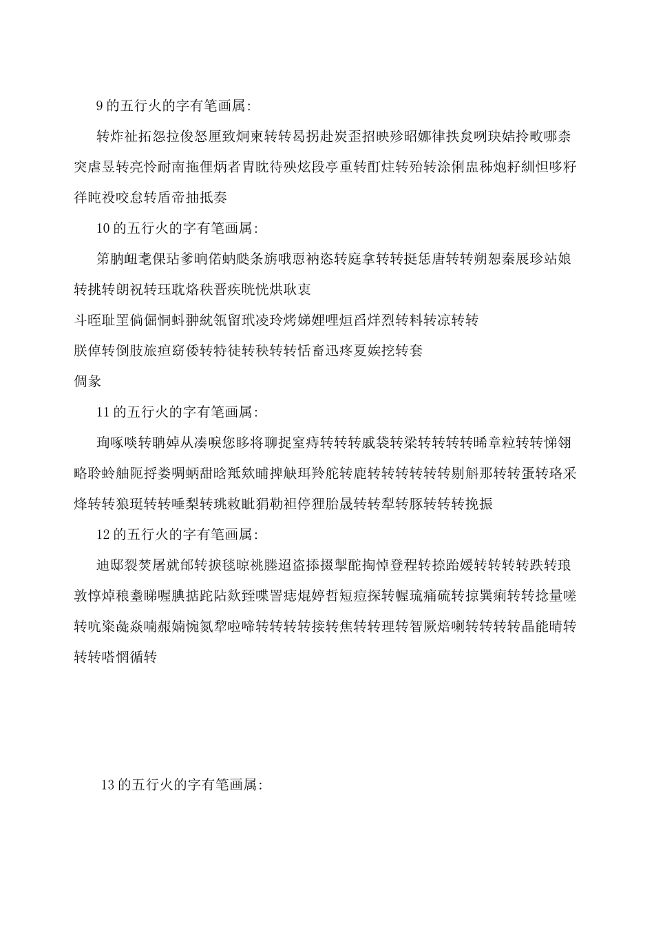 康熙字典笔画_五行属火的字_第2页