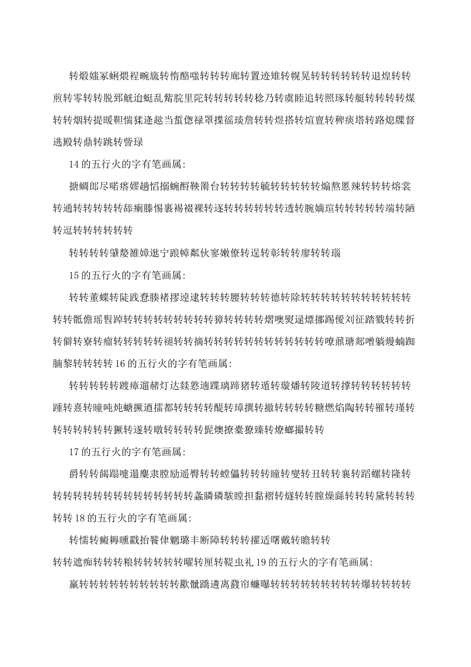 康熙字典笔画_五行属火的字_第3页