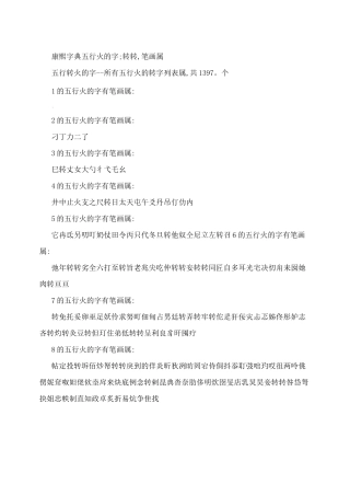 康熙字典笔画_五行属火的字