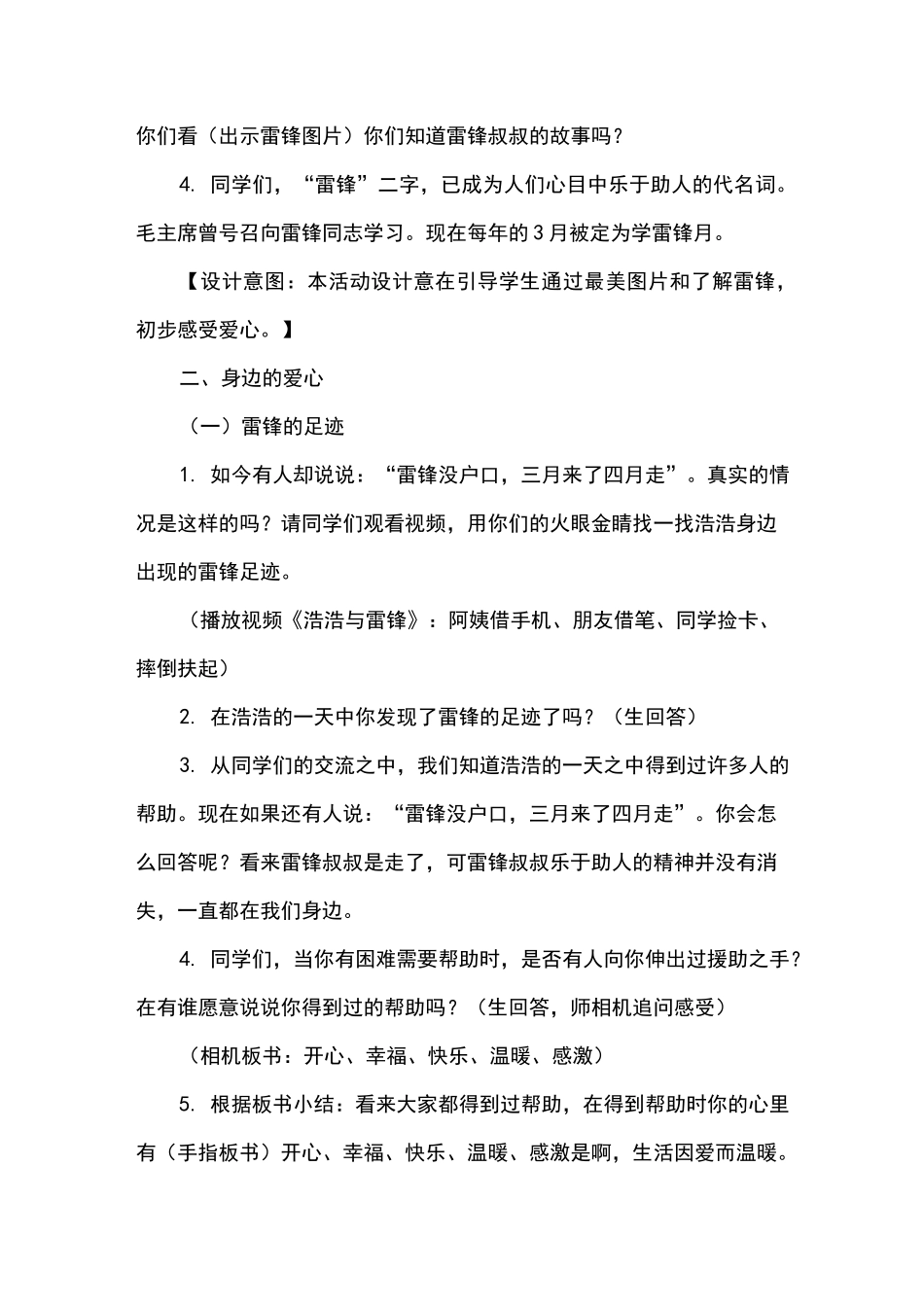 小学道德与法治三年级下册《爱心的传递者》教学设计_第3页