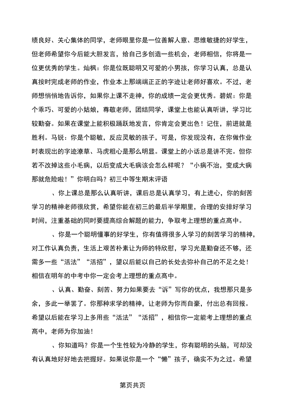 初三中等生期末评语_第2页