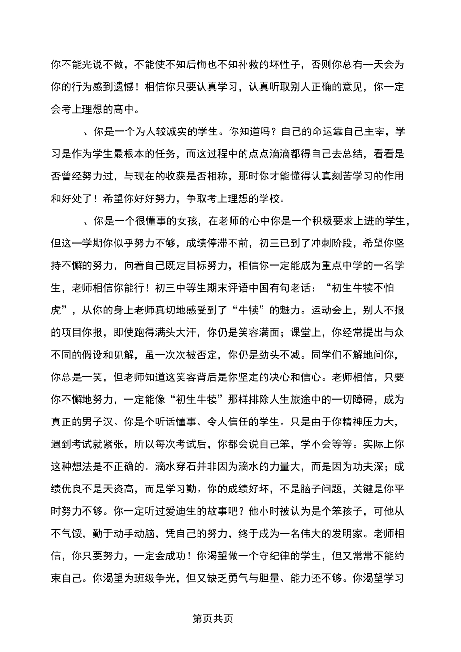 初三中等生期末评语_第3页