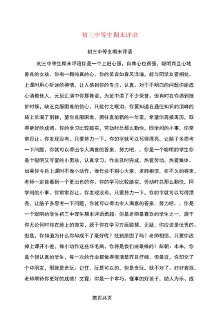 初三中等生期末评语