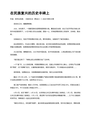 在民族复兴的历史丰碑上