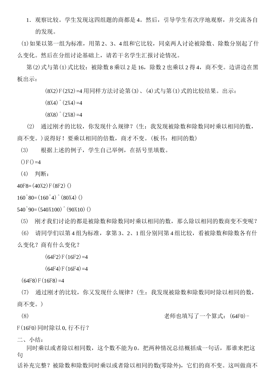 《商不变的性质》教案_第2页