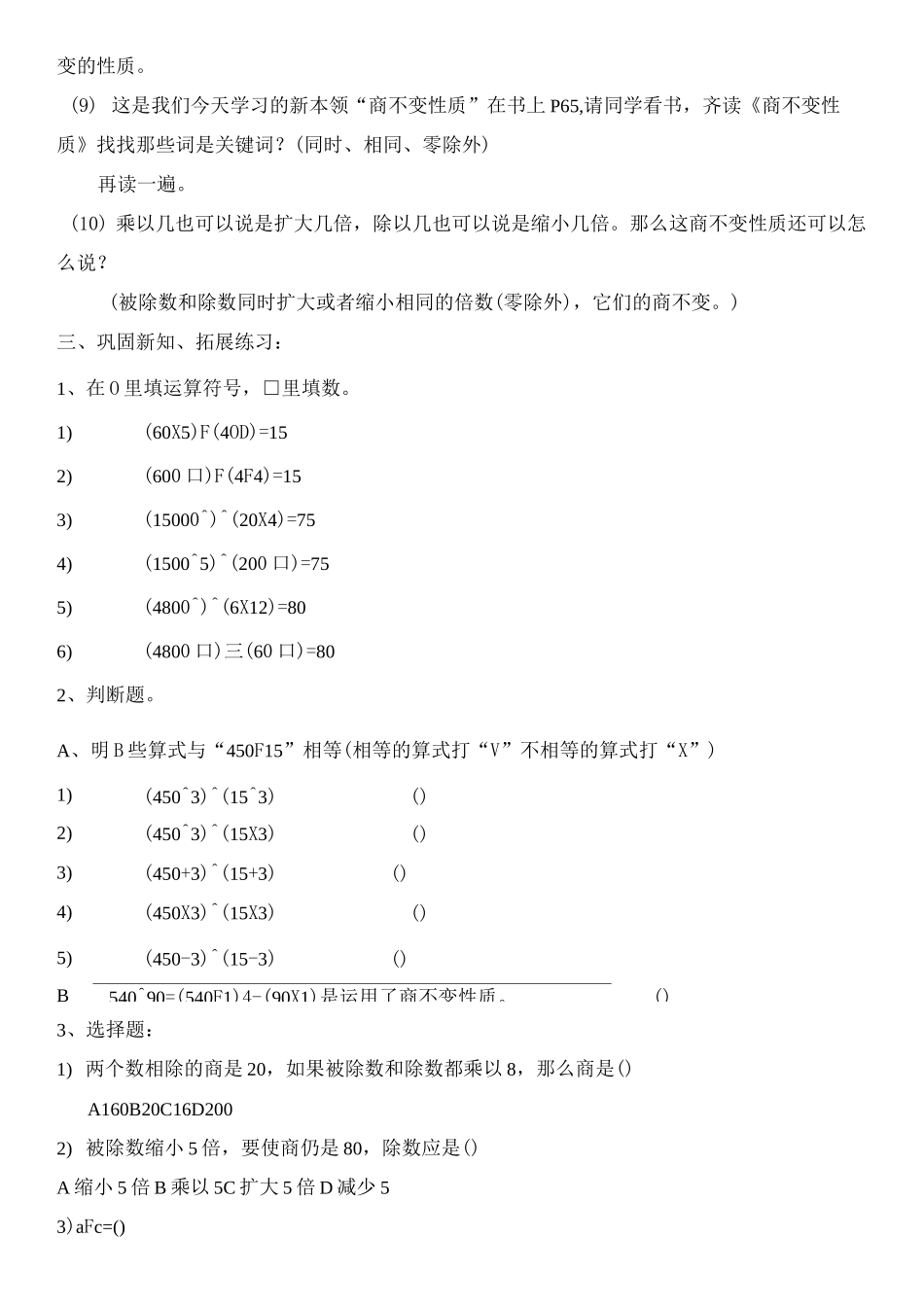 《商不变的性质》教案_第3页
