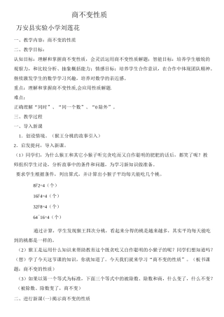 《商不变的性质》教案