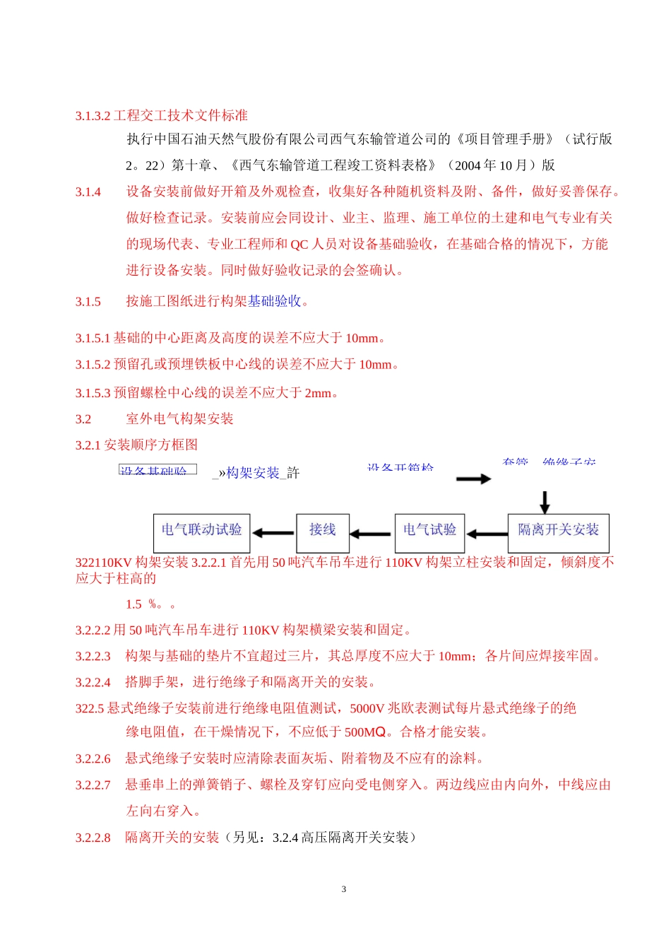 110KV构架安装施工方案_第3页