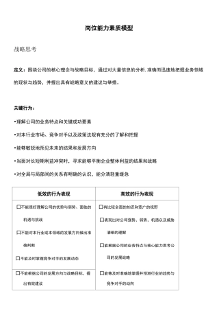 2020年(岗位职责)岗位能力素质模型