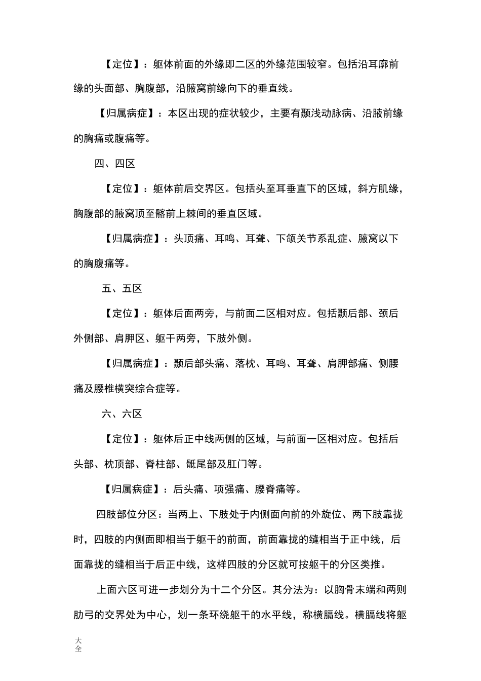 腕踝针技术操作要求规范_第2页