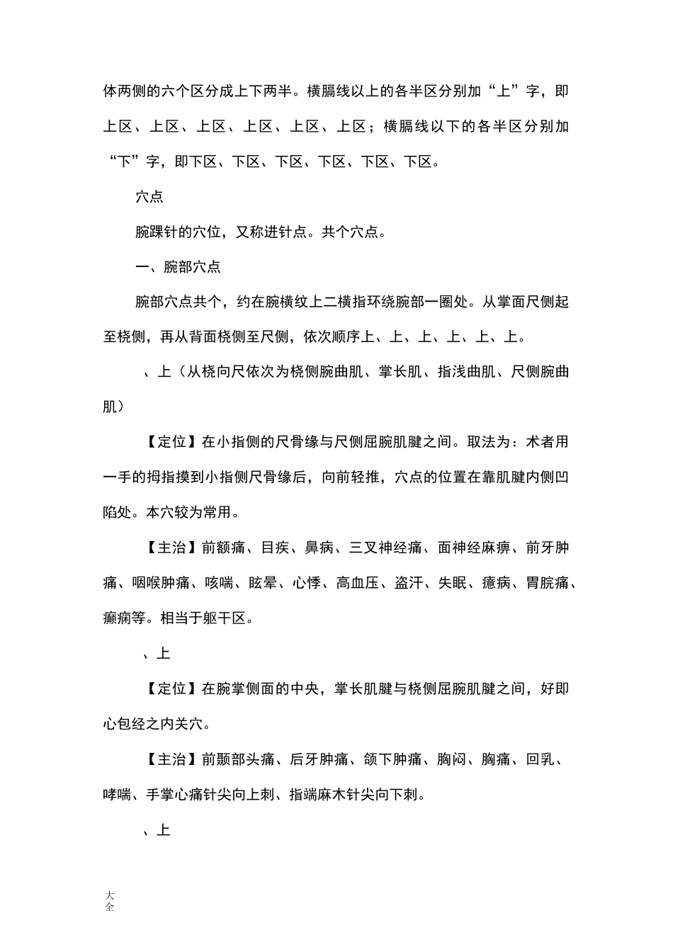 腕踝针技术操作要求规范_第3页