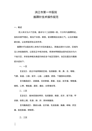 腕踝针技术操作要求规范